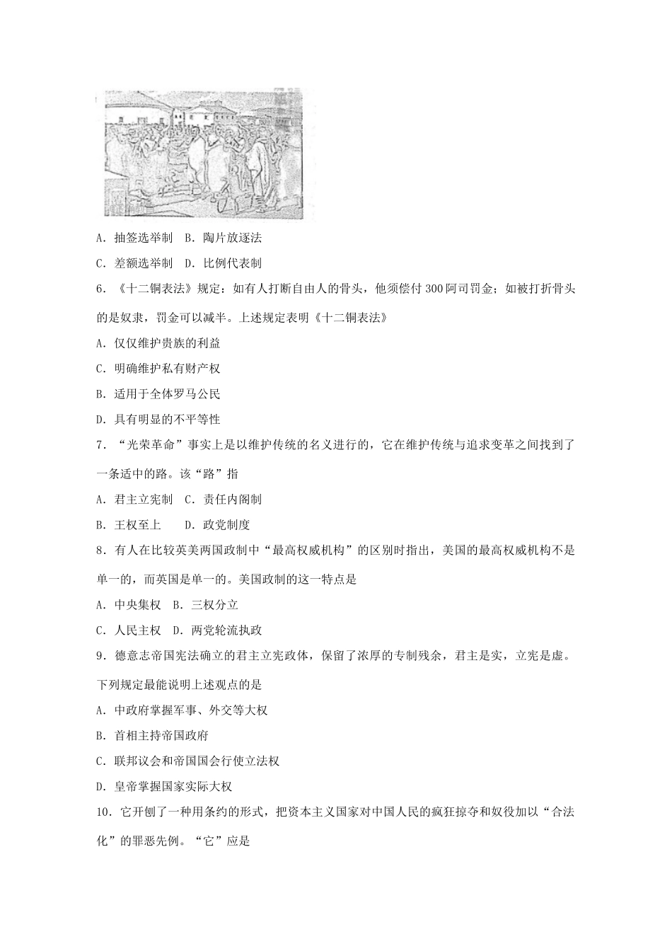 山东省新泰市高一历史上学期第三次月考试题-人教版高一全册历史试题_第2页