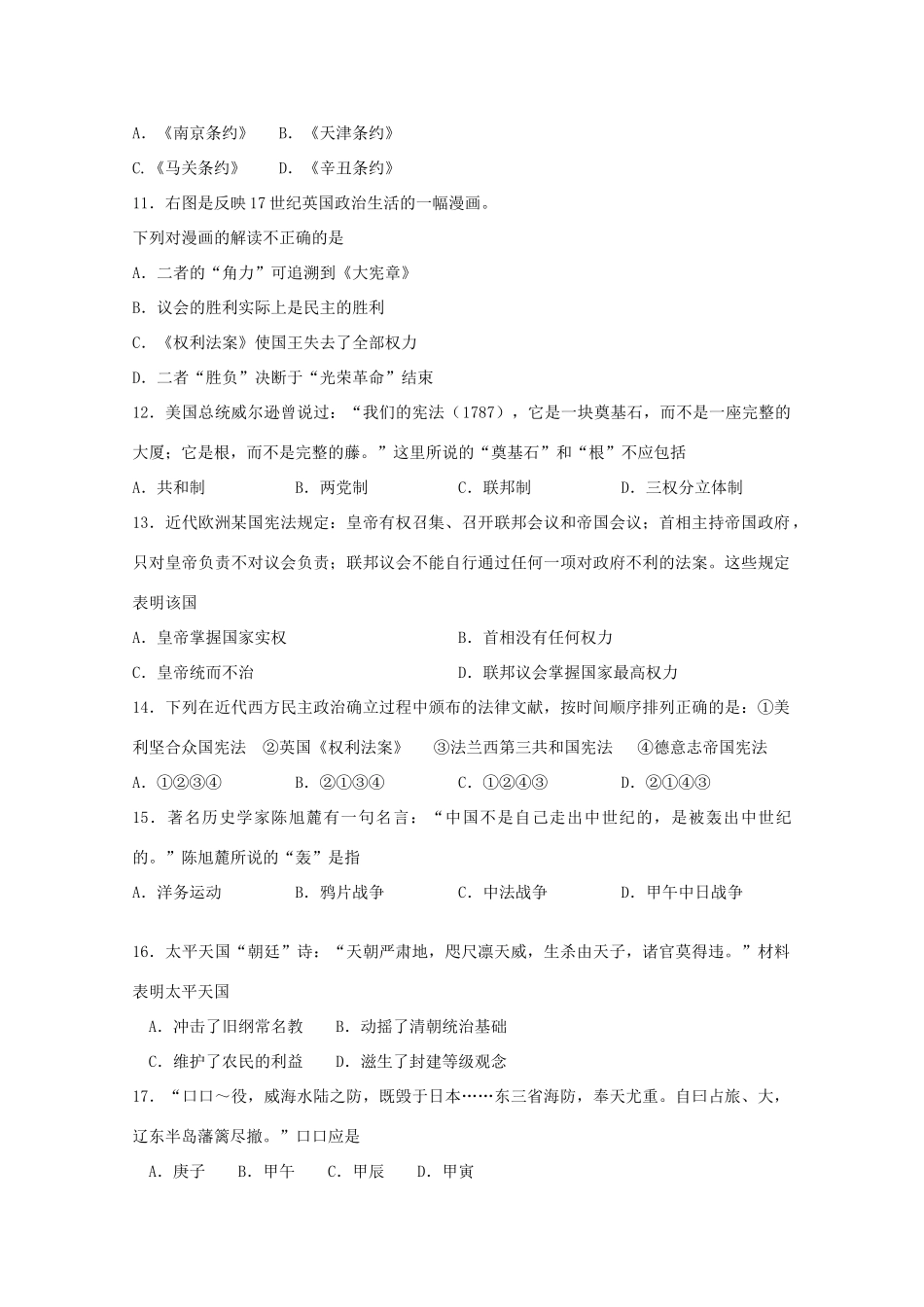 山东省新泰市高一历史上学期第三次月考试题-人教版高一全册历史试题_第3页