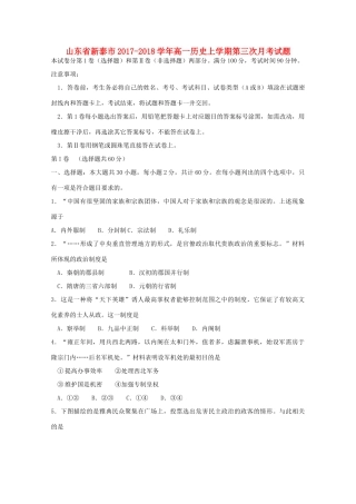 山东省新泰市高一历史上学期第三次月考试题-人教版高一全册历史试题
