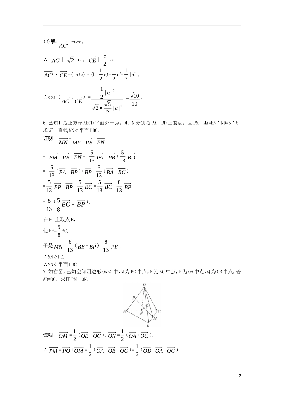 高中数学 第三章 空间向量与立体几何 3.2 空间向量在立体几何中的应用 3.2.2 平面的法向量与平面的向量表示课后导练 新人教B版选修2-1-新人教B版高二选修2-1数学试题_第2页