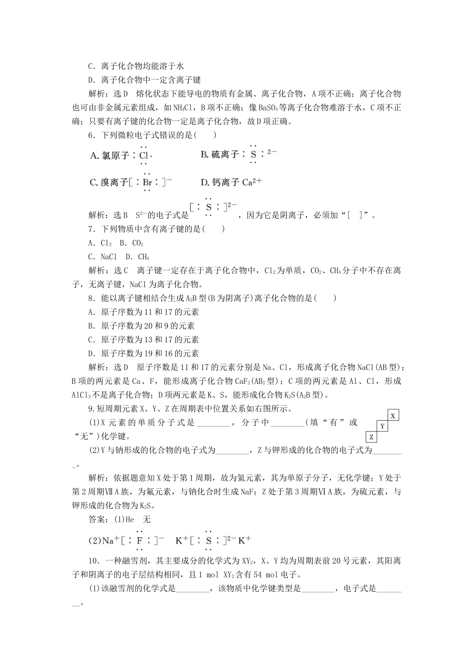 高中化学 课时跟踪检测（三）离子键 苏教版必修2-苏教版高一必修2化学试题_第2页