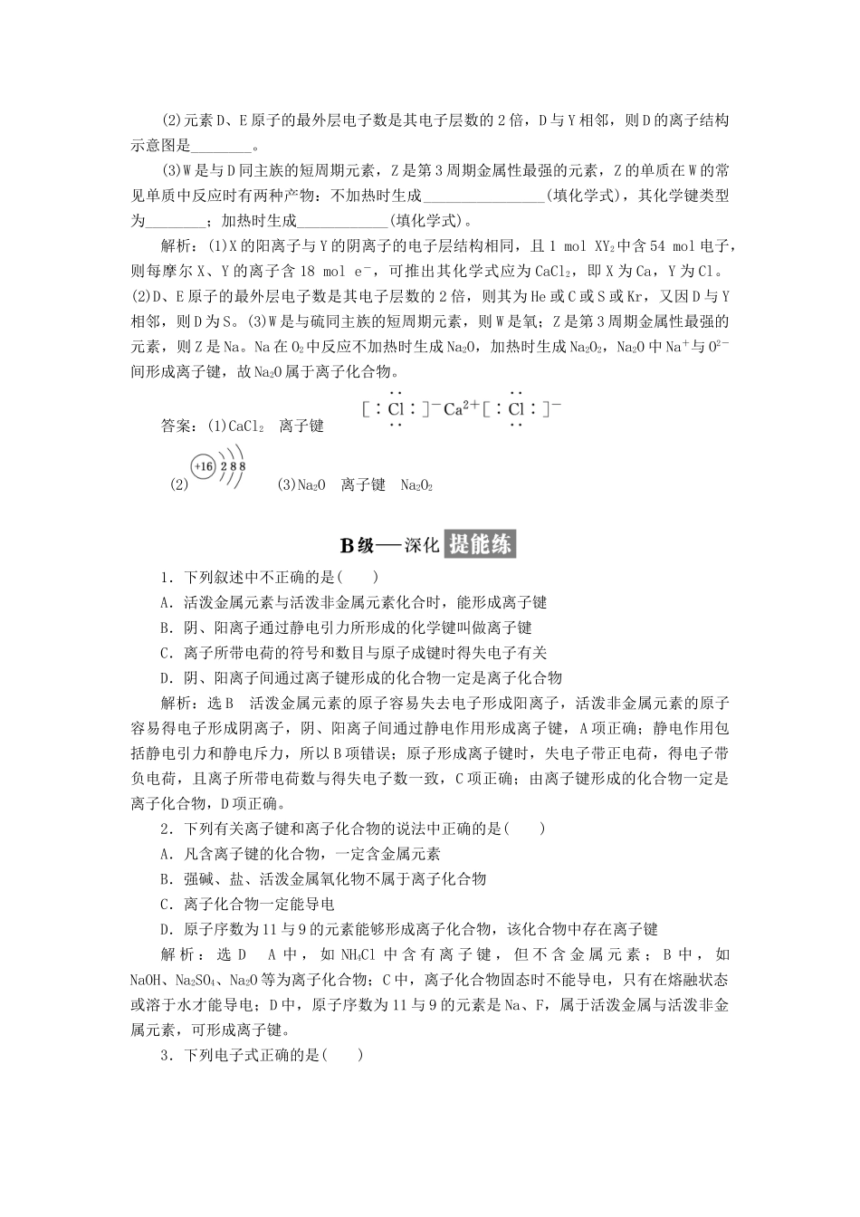 高中化学 课时跟踪检测（三）离子键 苏教版必修2-苏教版高一必修2化学试题_第3页