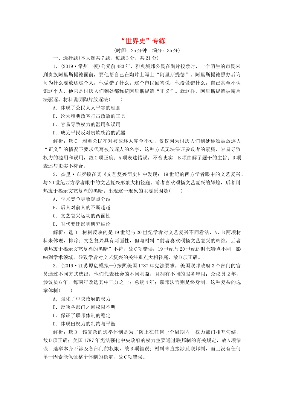 （江苏专版）高考历史二轮复习 “世界史”专练-人教版高三全册历史试题_第1页