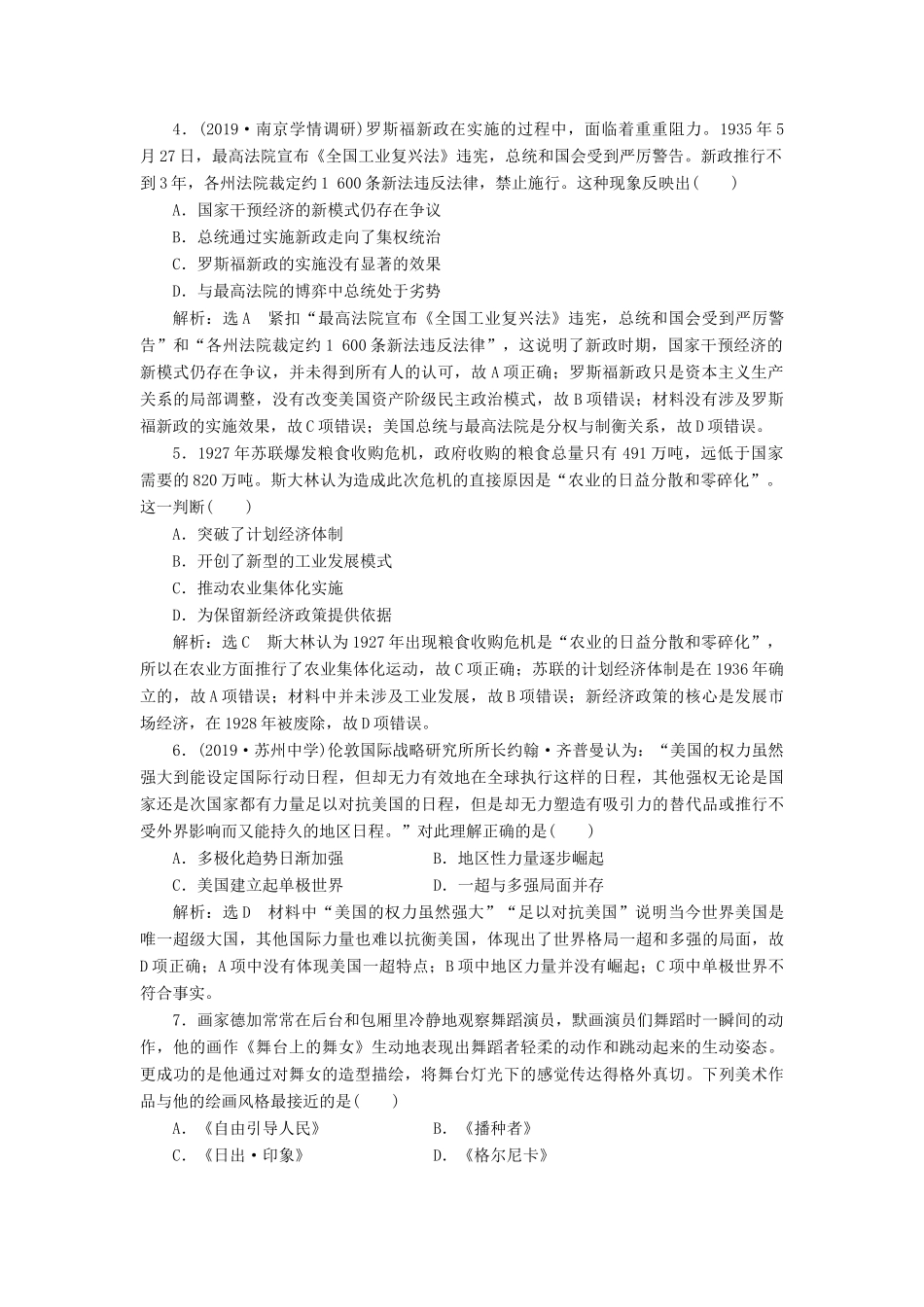 （江苏专版）高考历史二轮复习 “世界史”专练-人教版高三全册历史试题_第2页