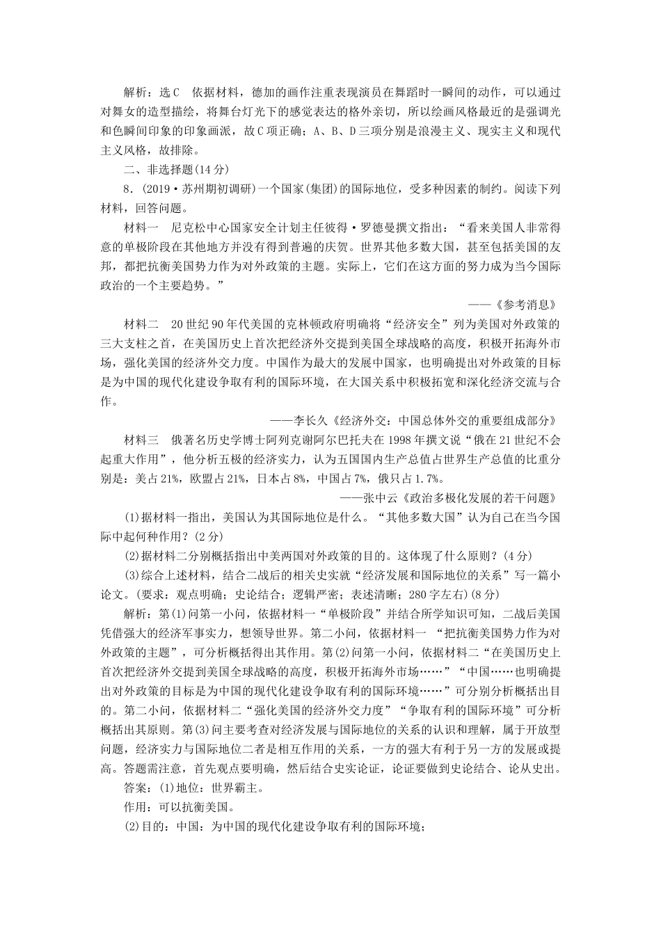 （江苏专版）高考历史二轮复习 “世界史”专练-人教版高三全册历史试题_第3页