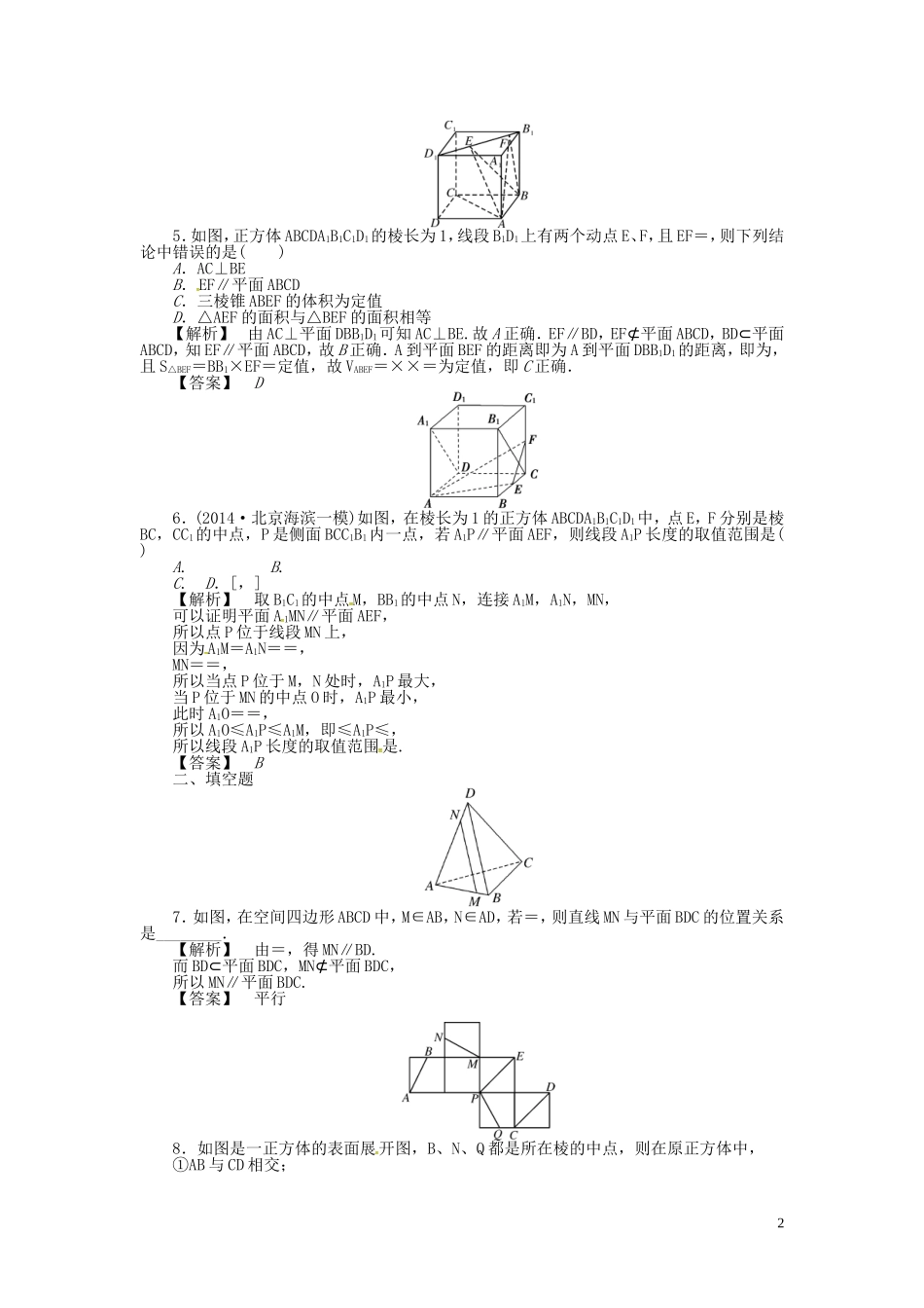 高考数学一轮复习 7.4空间中的平行关系课时达标训练 文 湘教版-湘教版高三全册数学试题_第2页