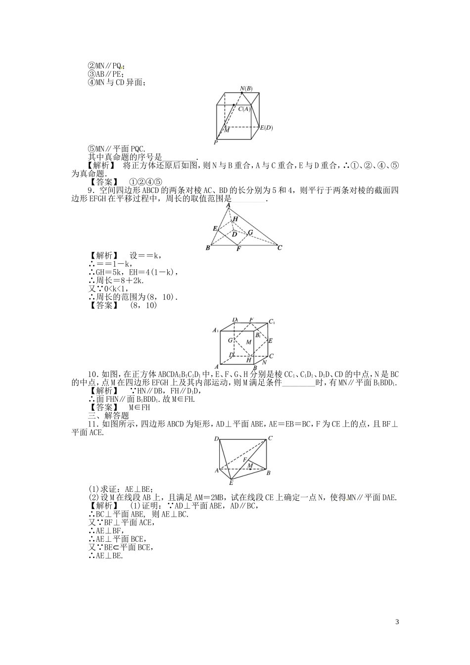 高考数学一轮复习 7.4空间中的平行关系课时达标训练 文 湘教版-湘教版高三全册数学试题_第3页