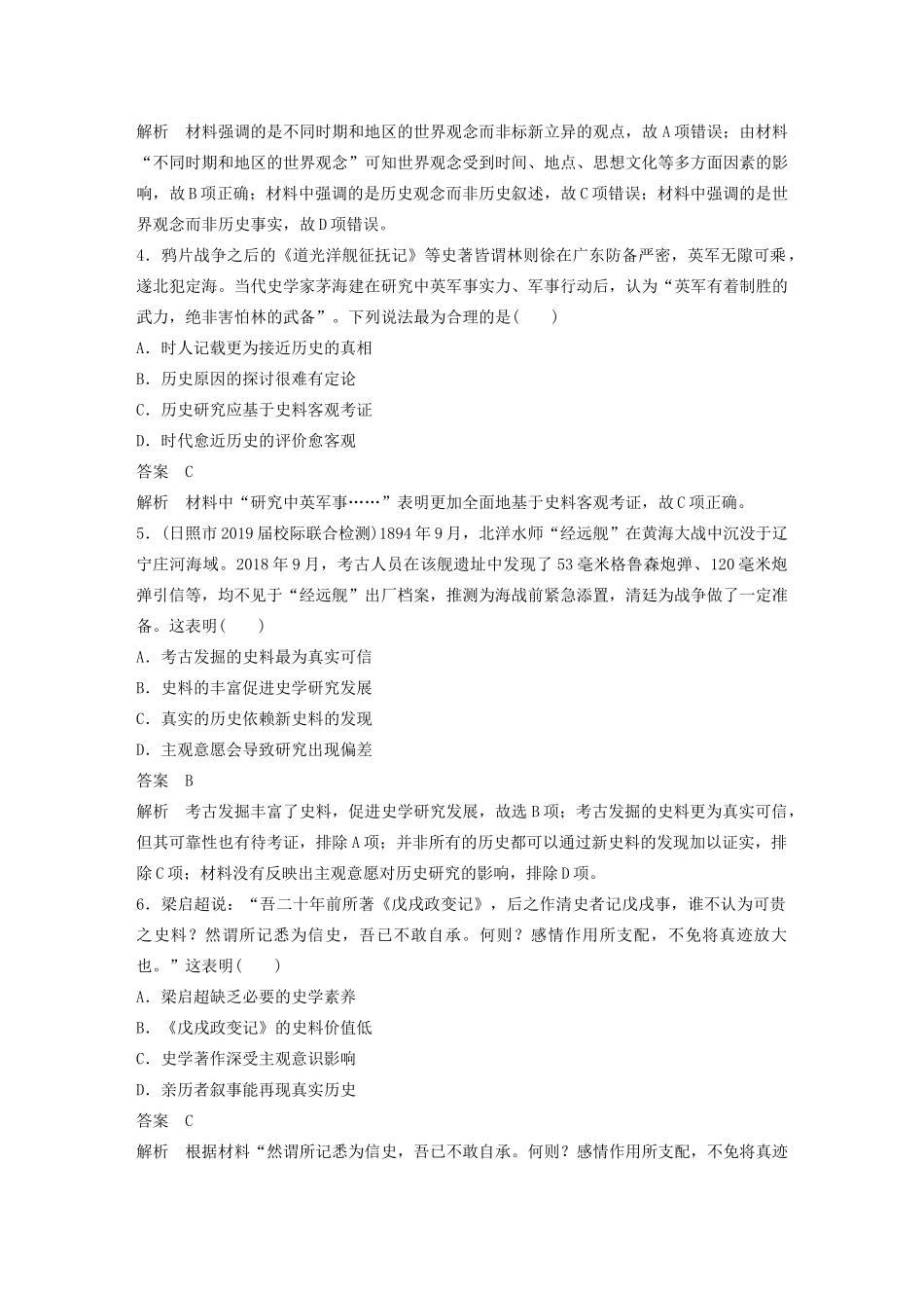 高考历史三轮冲刺 高考题型训练 选择题分型练 训练8 史学研究方法类——史学入门-人教版高三全册历史试题_第2页