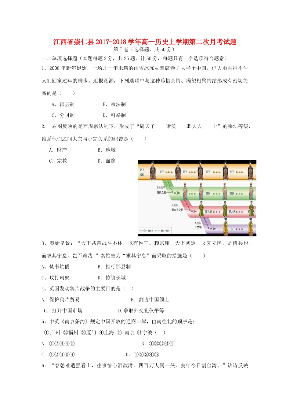 江西省崇仁县高一历史上学期第二次月考试题-人教版高一全册历史试题_第1页