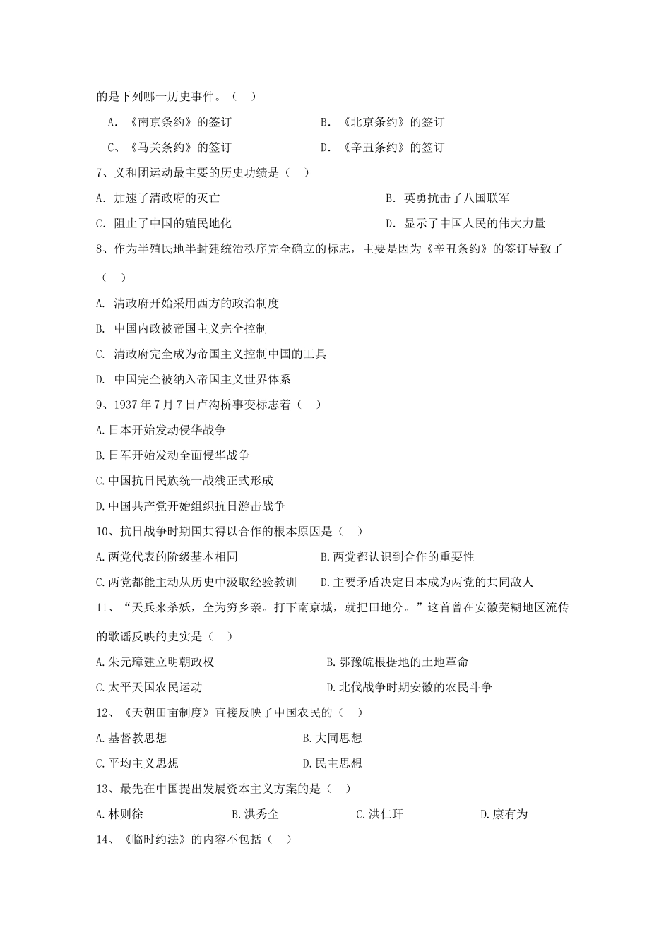 江西省崇仁县高一历史上学期第二次月考试题-人教版高一全册历史试题_第2页