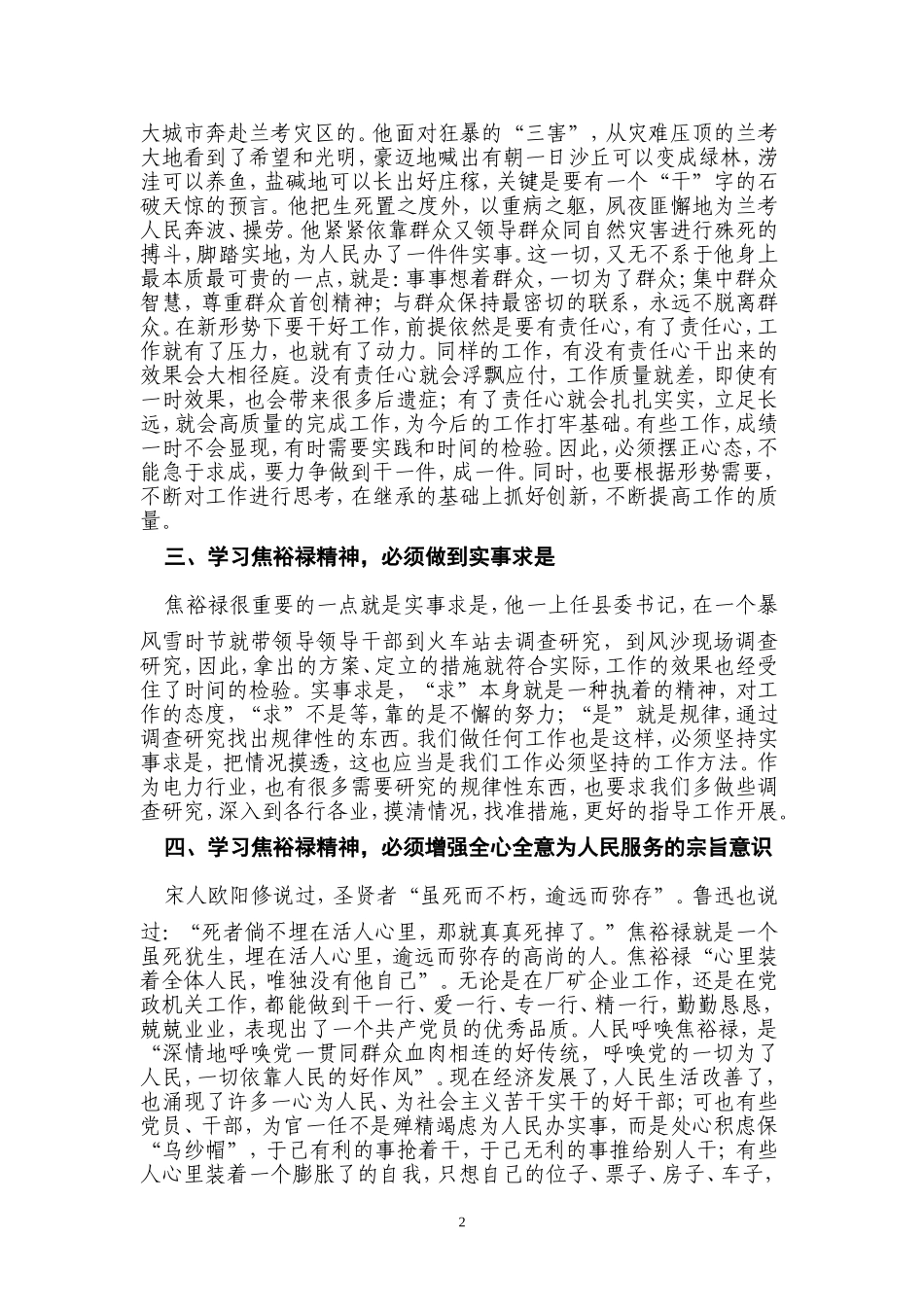 参观学习焦裕禄先进事迹心得体会1_第2页