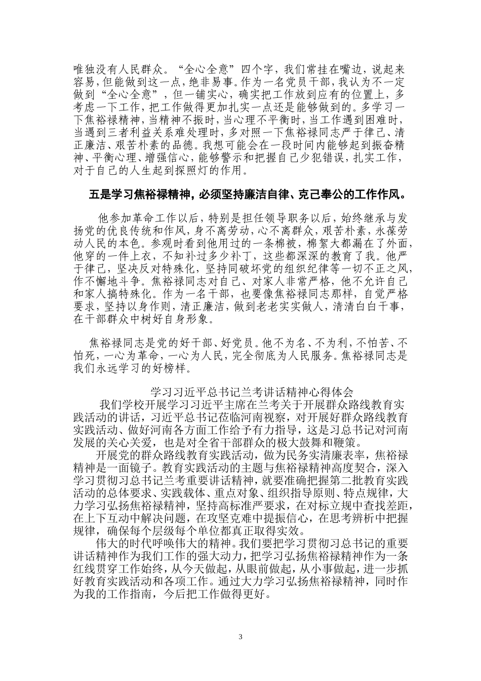 参观学习焦裕禄先进事迹心得体会1_第3页