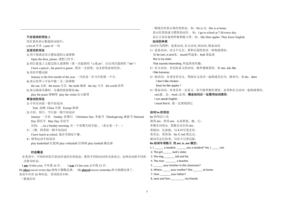 2013年人教版七年级上册英语语法知识_第2页