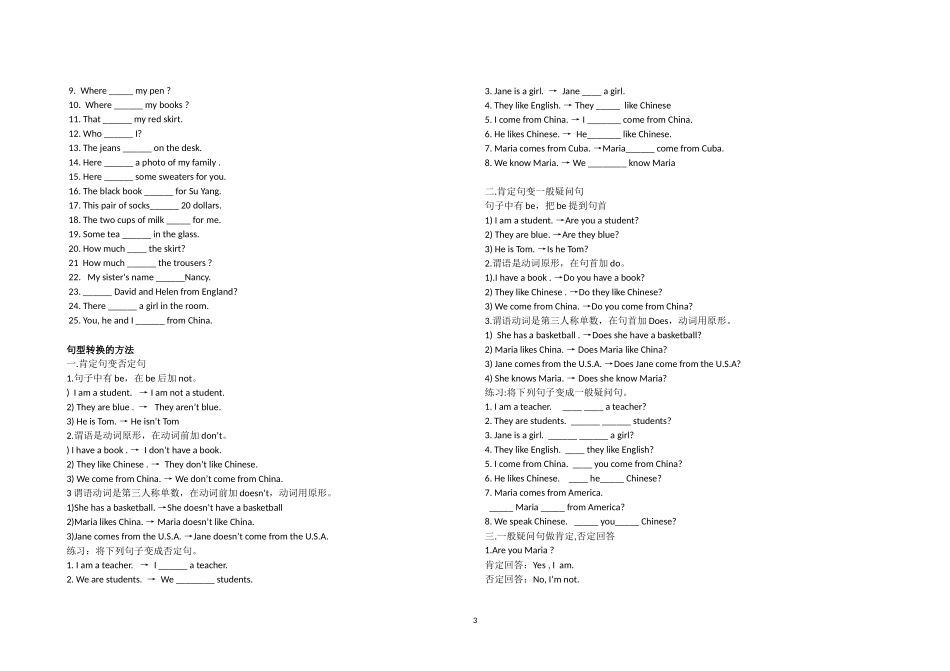 2013年人教版七年级上册英语语法知识_第3页