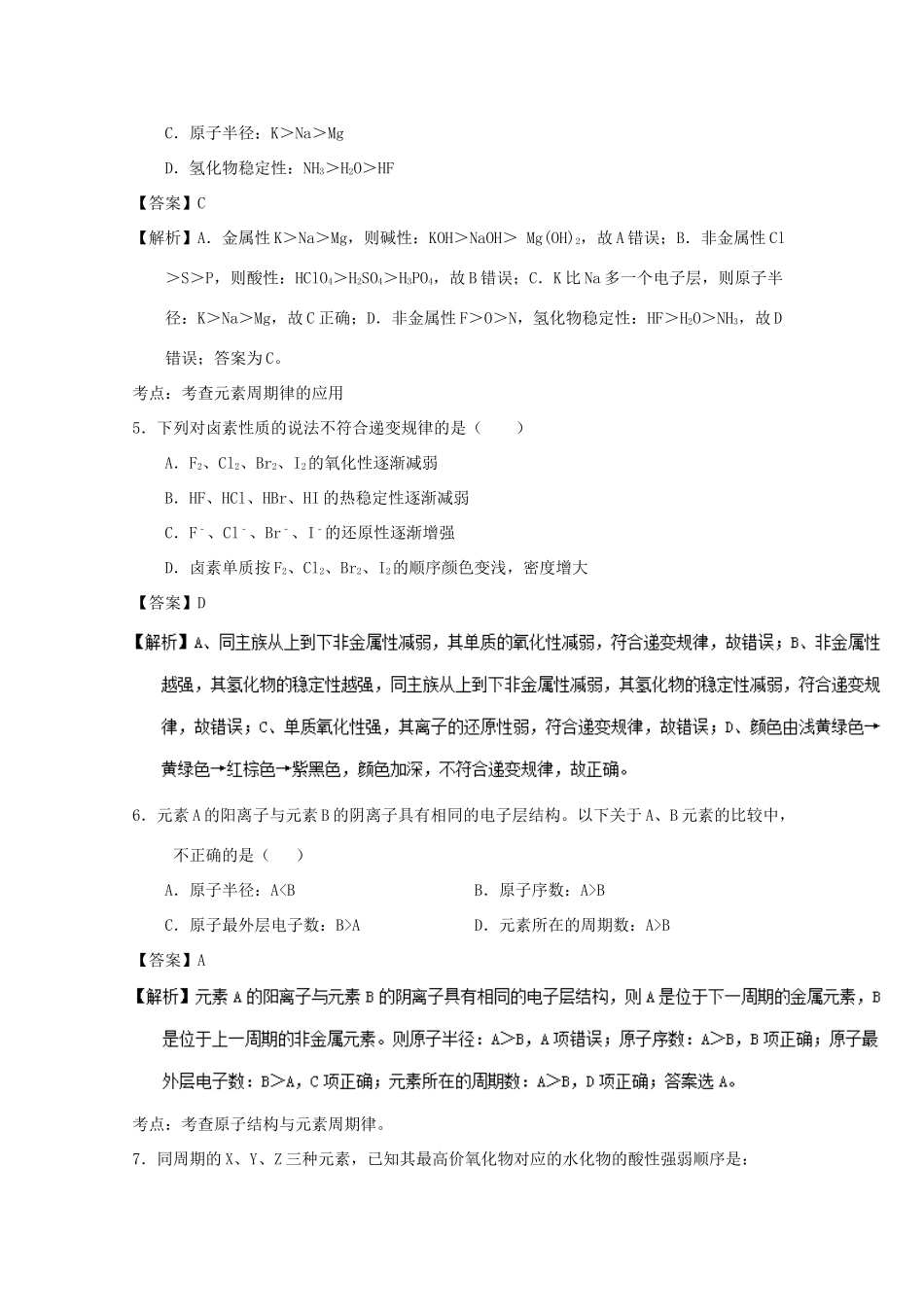 宁夏孔德校区高一化学下学期第一次（3月）月考试题（含解析）-人教版高一全册化学试题_第2页
