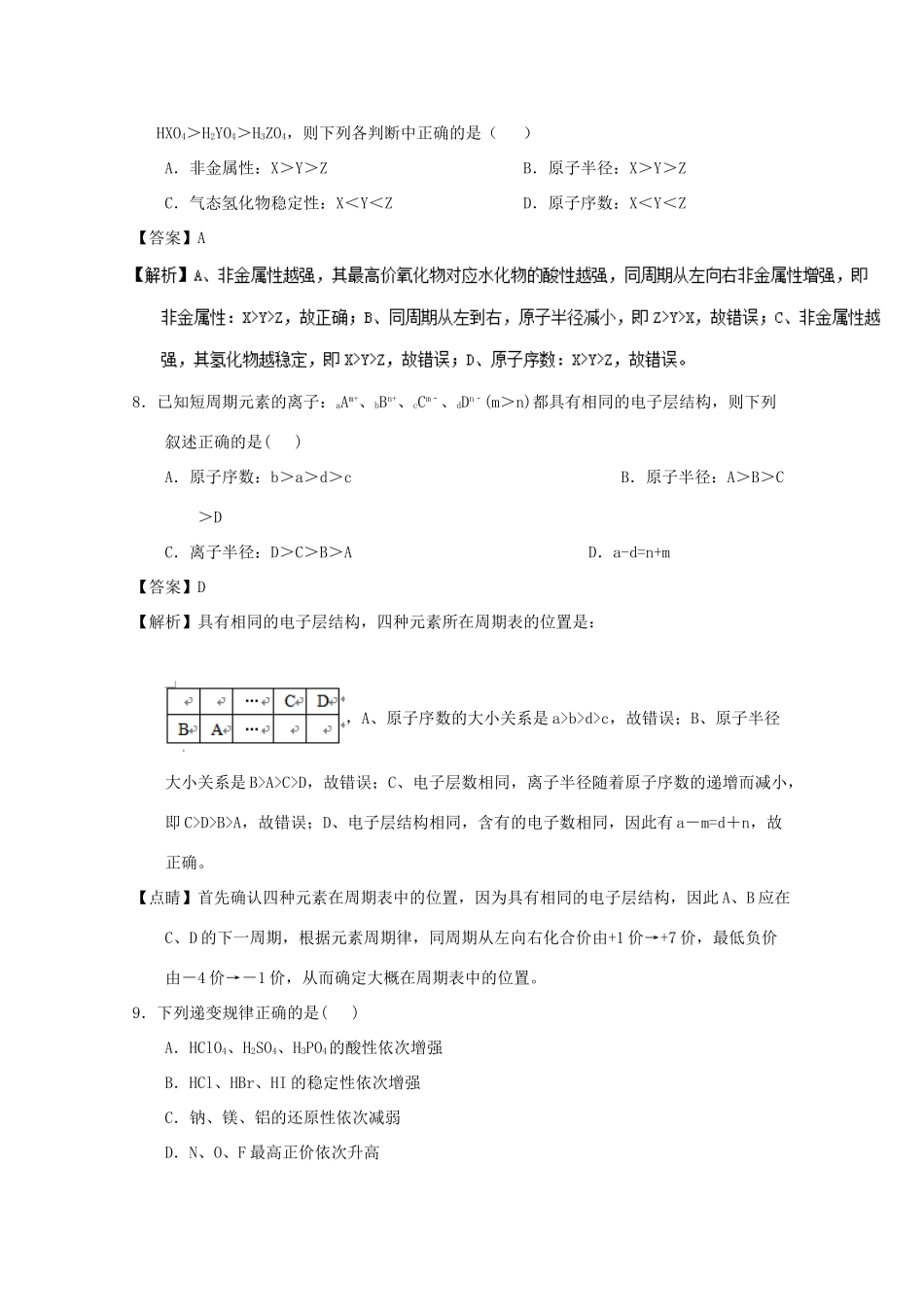 宁夏孔德校区高一化学下学期第一次（3月）月考试题（含解析）-人教版高一全册化学试题_第3页