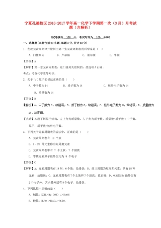 宁夏孔德校区高一化学下学期第一次（3月）月考试题（含解析）-人教版高一全册化学试题