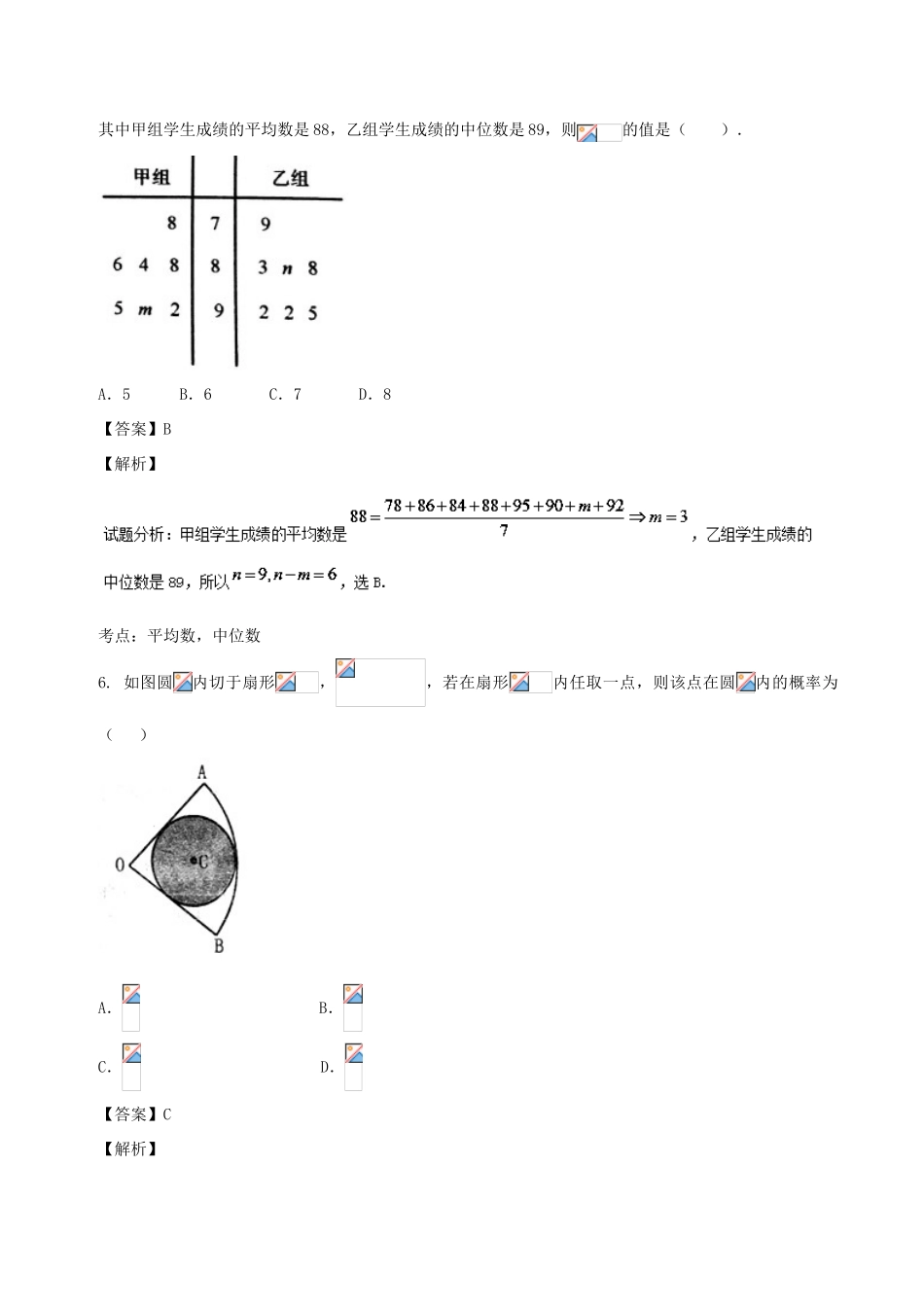 高考数学 滚动检测07 解析几何 统计和概率的综合同步单元双基双测（A卷）文-人教版高三全册数学试题_第3页