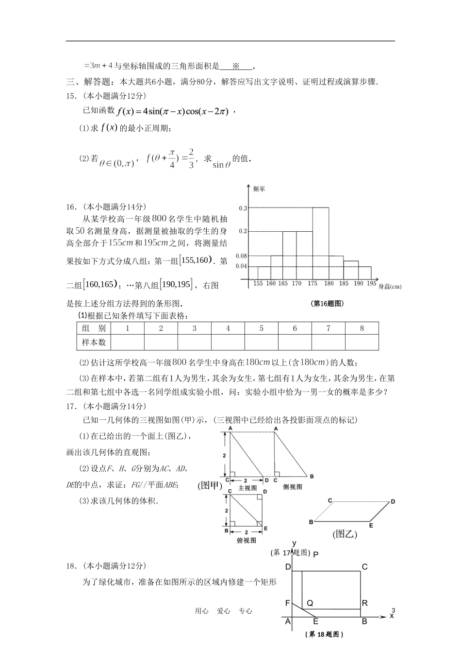 广东省汕头市10-11学年高一数学下学期教学质量检测_第3页
