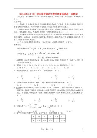 广东省汕头市10-11学年高一数学下学期教学质量检测