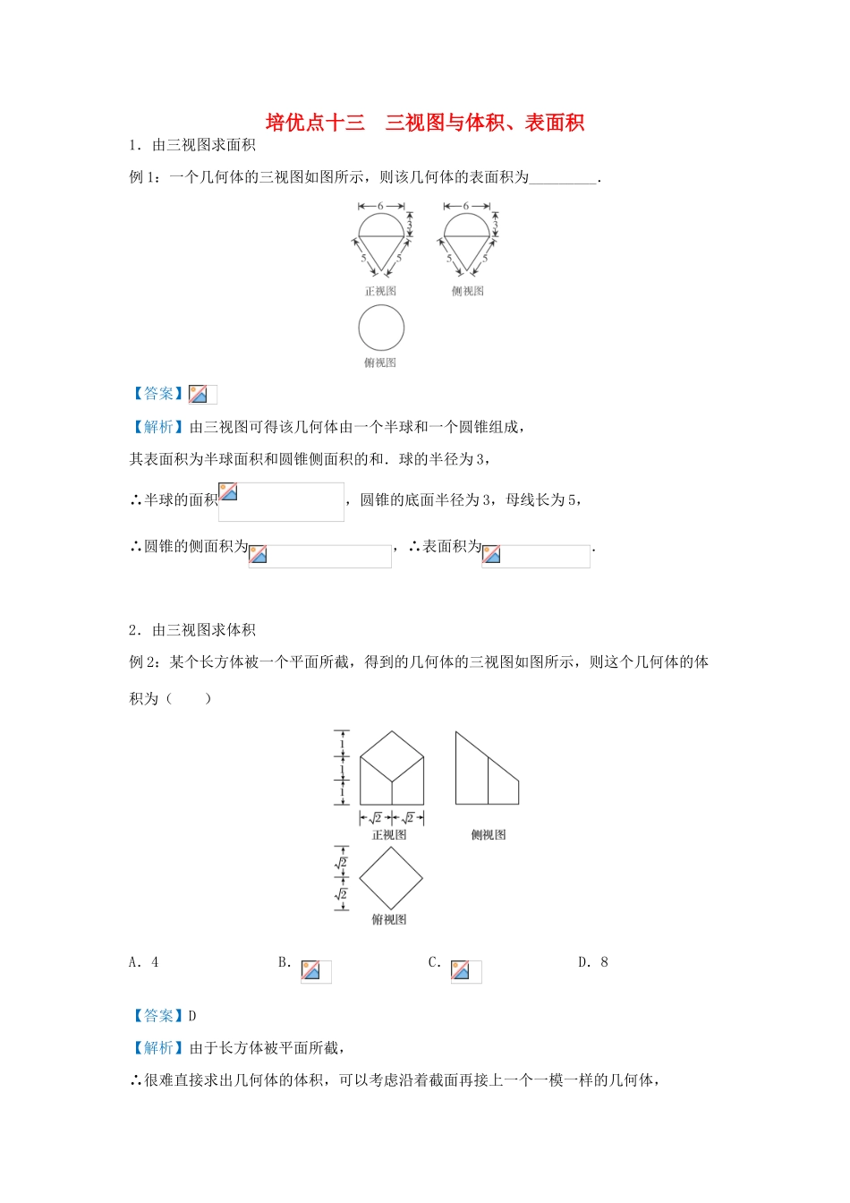 高考数学 专题十三 三视图与体积、表面积精准培优专练 文-人教版高三全册数学试题_第1页