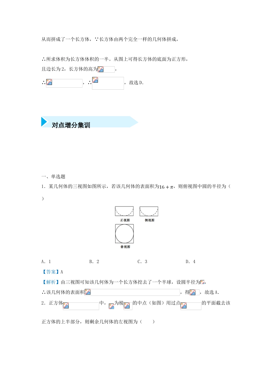 高考数学 专题十三 三视图与体积、表面积精准培优专练 文-人教版高三全册数学试题_第2页