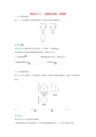 高考数学 专题十三 三视图与体积、表面积精准培优专练 文-人教版高三全册数学试题