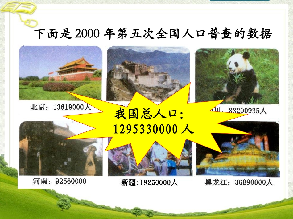 《亿以内数的读法》第二课时_第2页