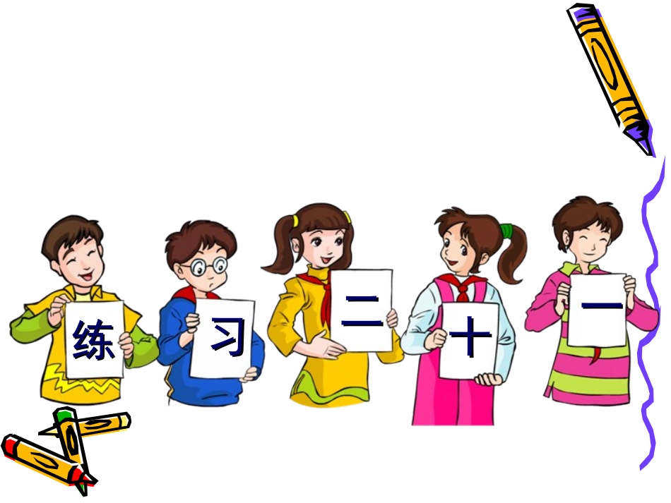 分数加减法i二十一_第1页