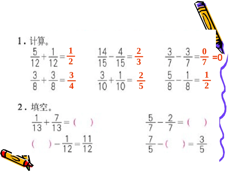分数加减法i二十一_第2页