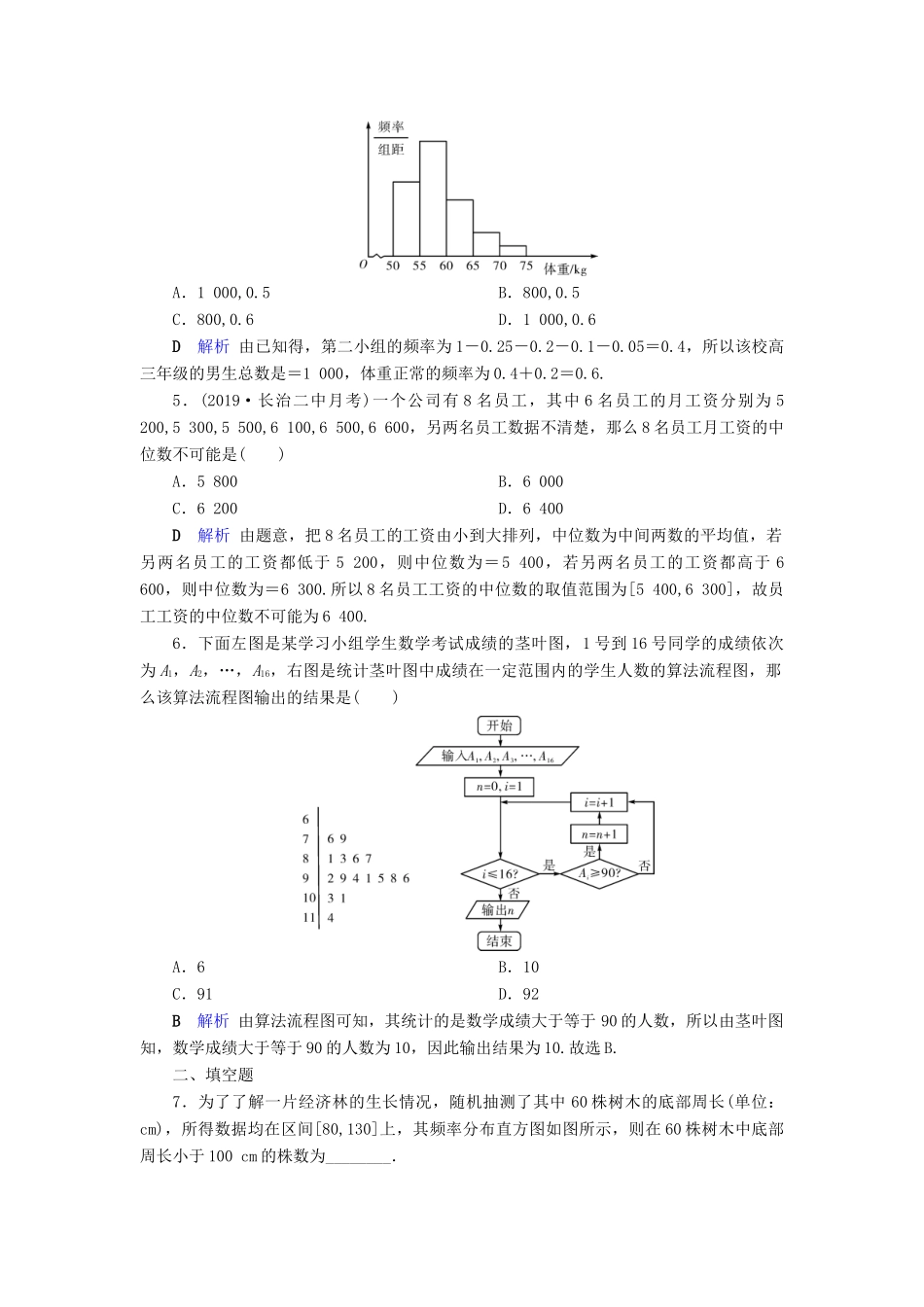 高考数学大一轮复习 第十章 算法初步、 统计、统计案例 第55讲 用样本估计总体课时达标 文（含解析）新人教A版-新人教A版高三全册数学试题_第2页
