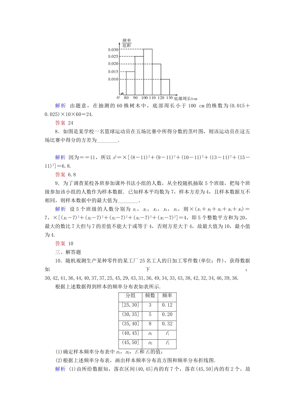 高考数学大一轮复习 第十章 算法初步、 统计、统计案例 第55讲 用样本估计总体课时达标 文（含解析）新人教A版-新人教A版高三全册数学试题_第3页