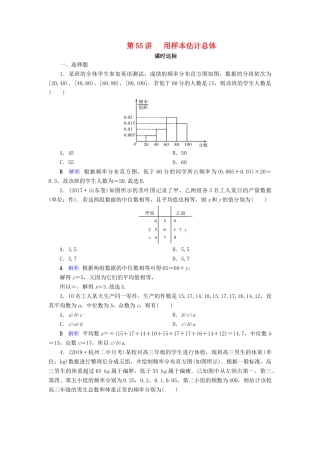 高考数学大一轮复习 第十章 算法初步、 统计、统计案例 第55讲 用样本估计总体课时达标 文（含解析）新人教A版-新人教A版高三全册数学试题