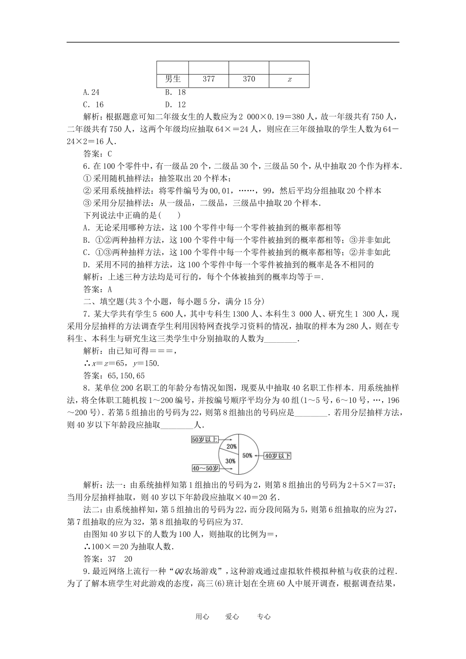 高考数学复习 例题精选精练（27） _第2页