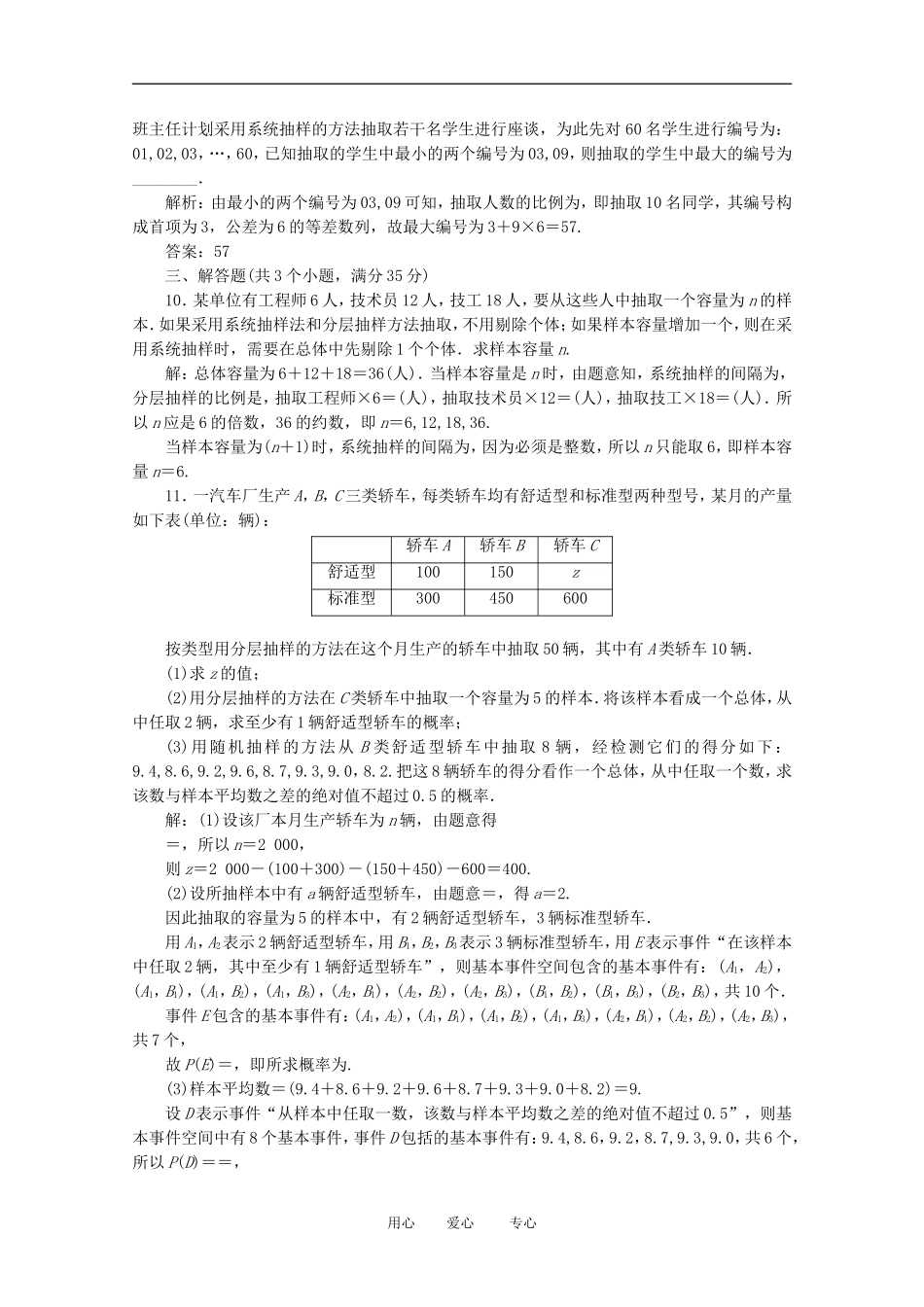 高考数学复习 例题精选精练（27） _第3页