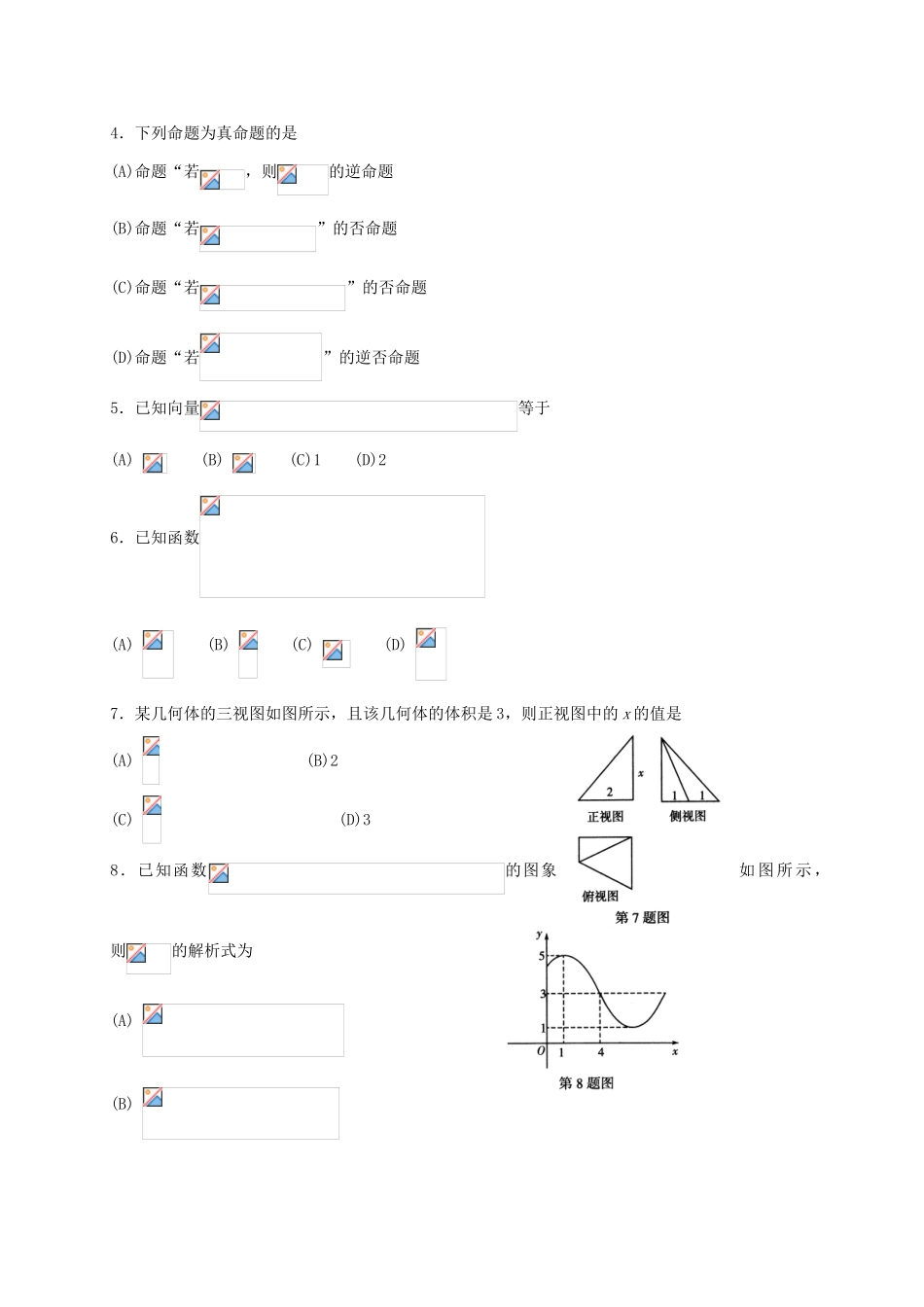 山东省临沂市高三数学上学期期中试题 文-人教版高三全册数学试题_第2页