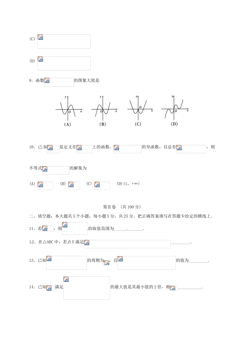 山东省临沂市高三数学上学期期中试题 文-人教版高三全册数学试题_第3页