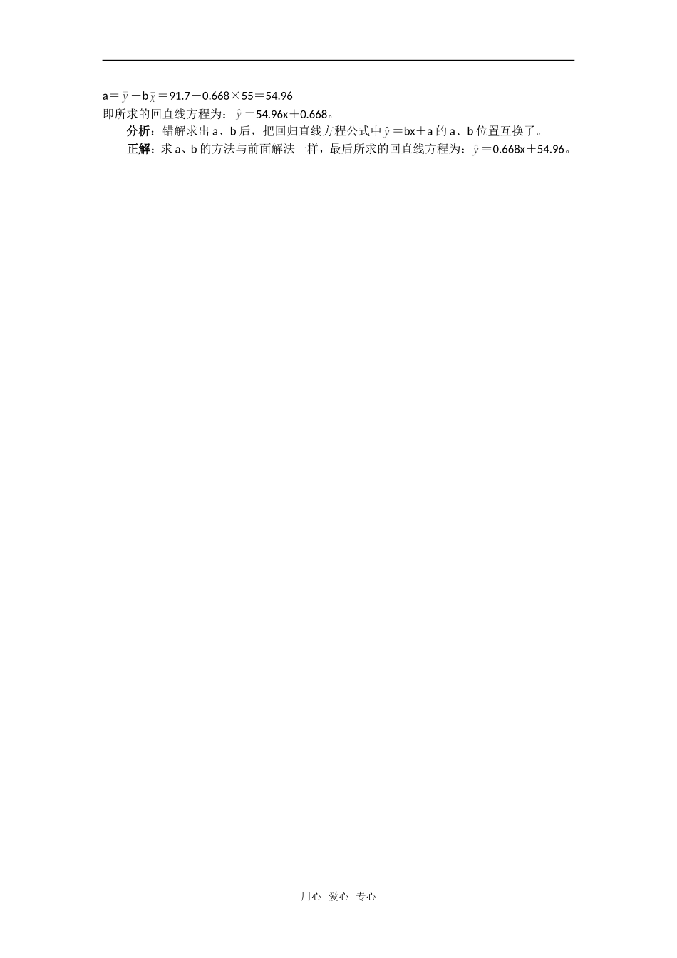 高考数学复习点拨 变量间的相关关系错例分析_第2页