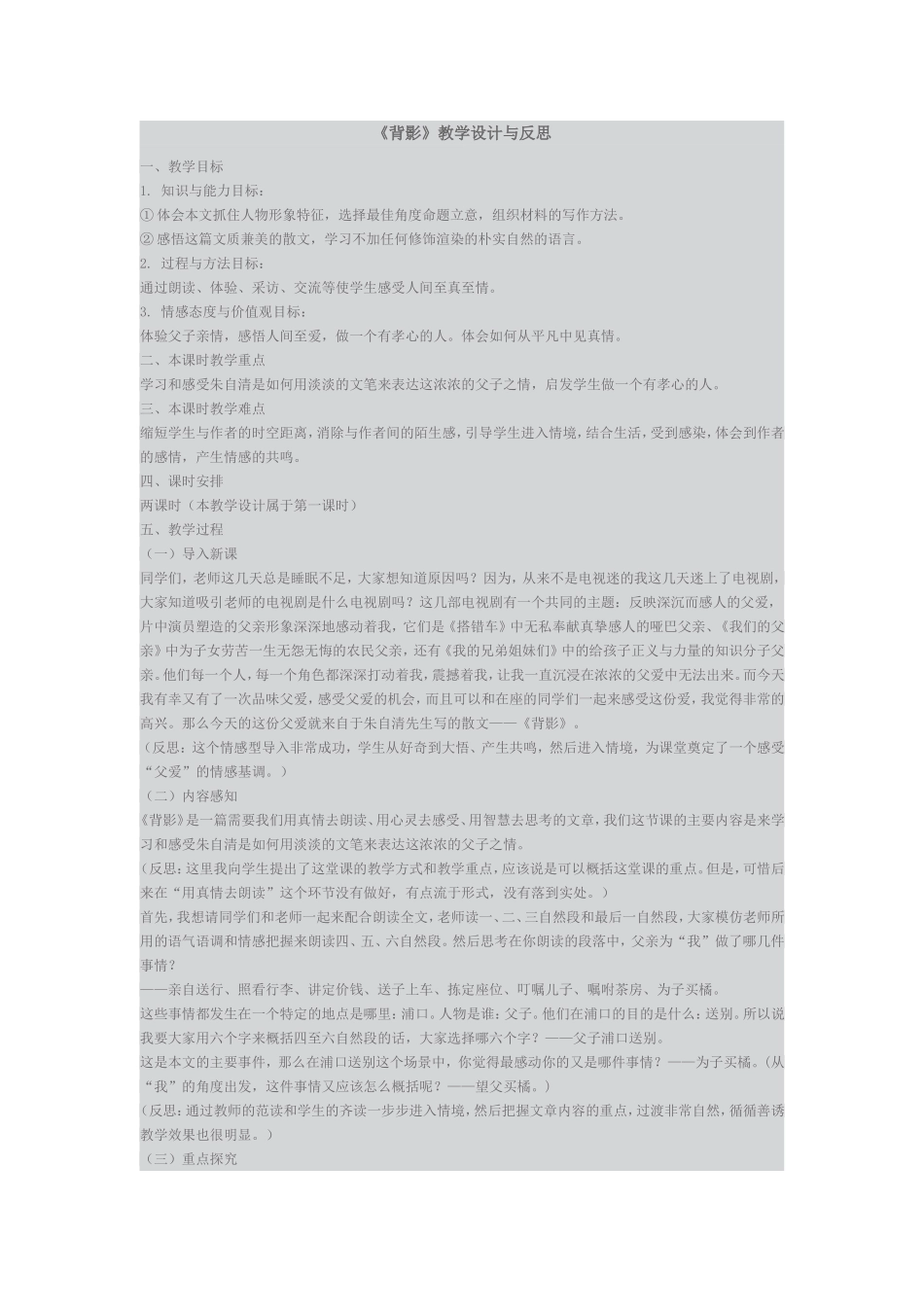 《背影》教学设计与反思_第1页