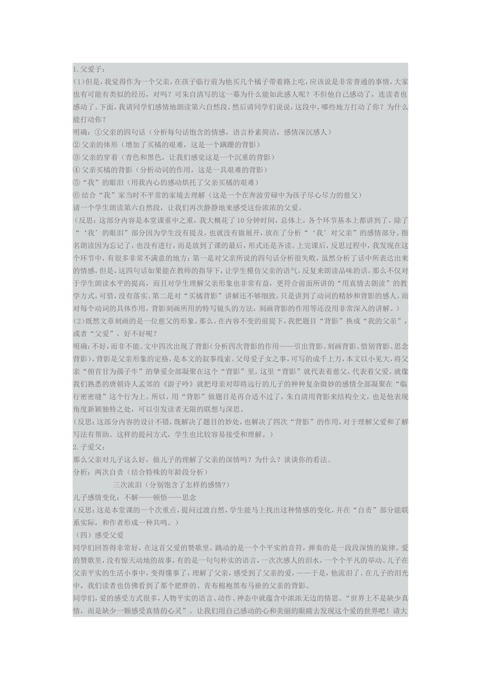 《背影》教学设计与反思_第2页