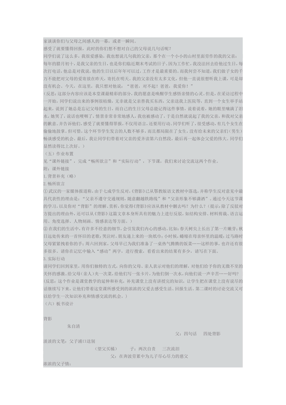 《背影》教学设计与反思_第3页