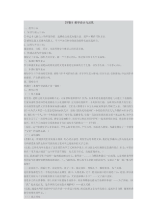 《背影》教学设计与反思