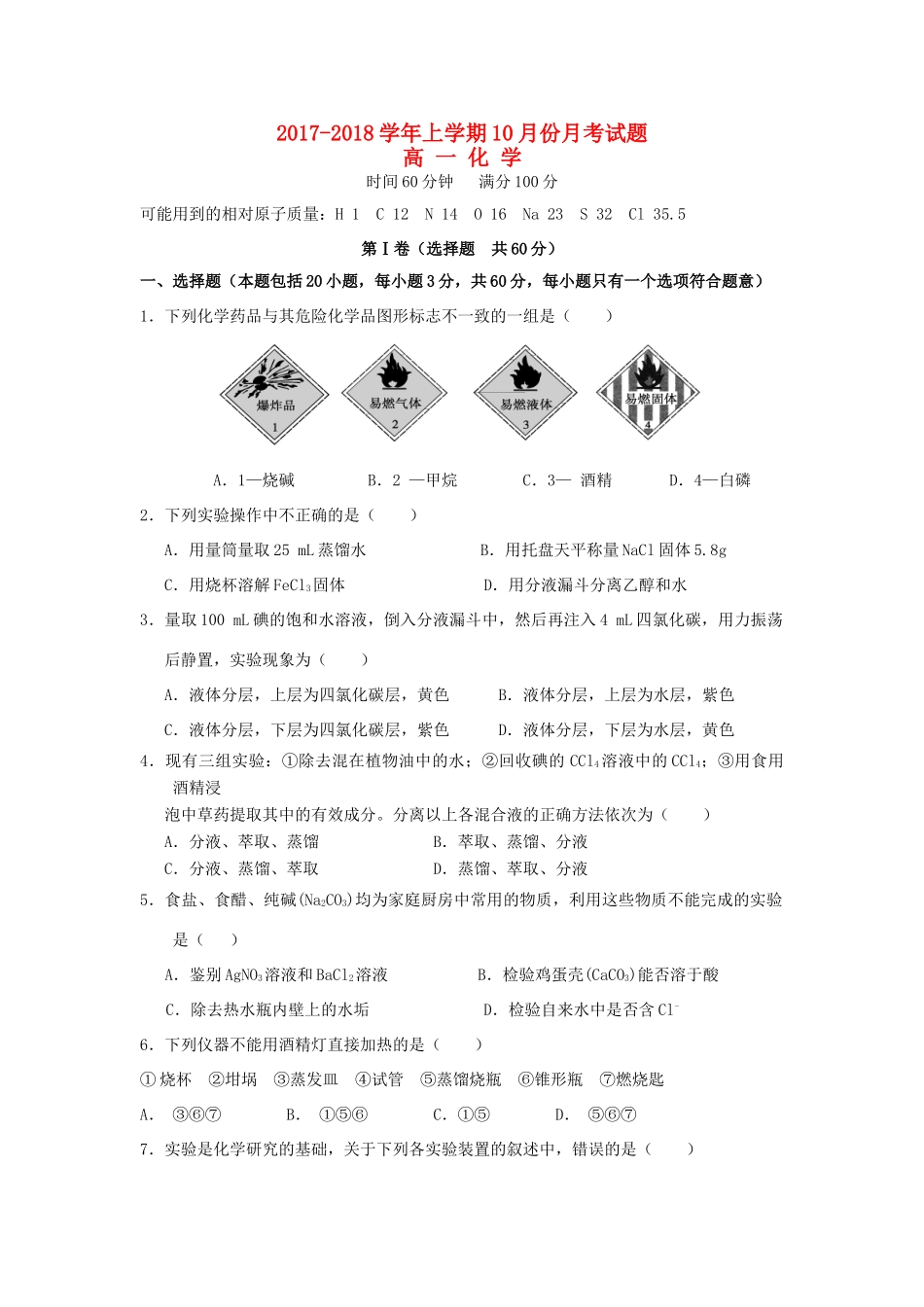 广东省汕头市潮南区高一化学10月月考试题-人教版高一全册化学试题_第1页