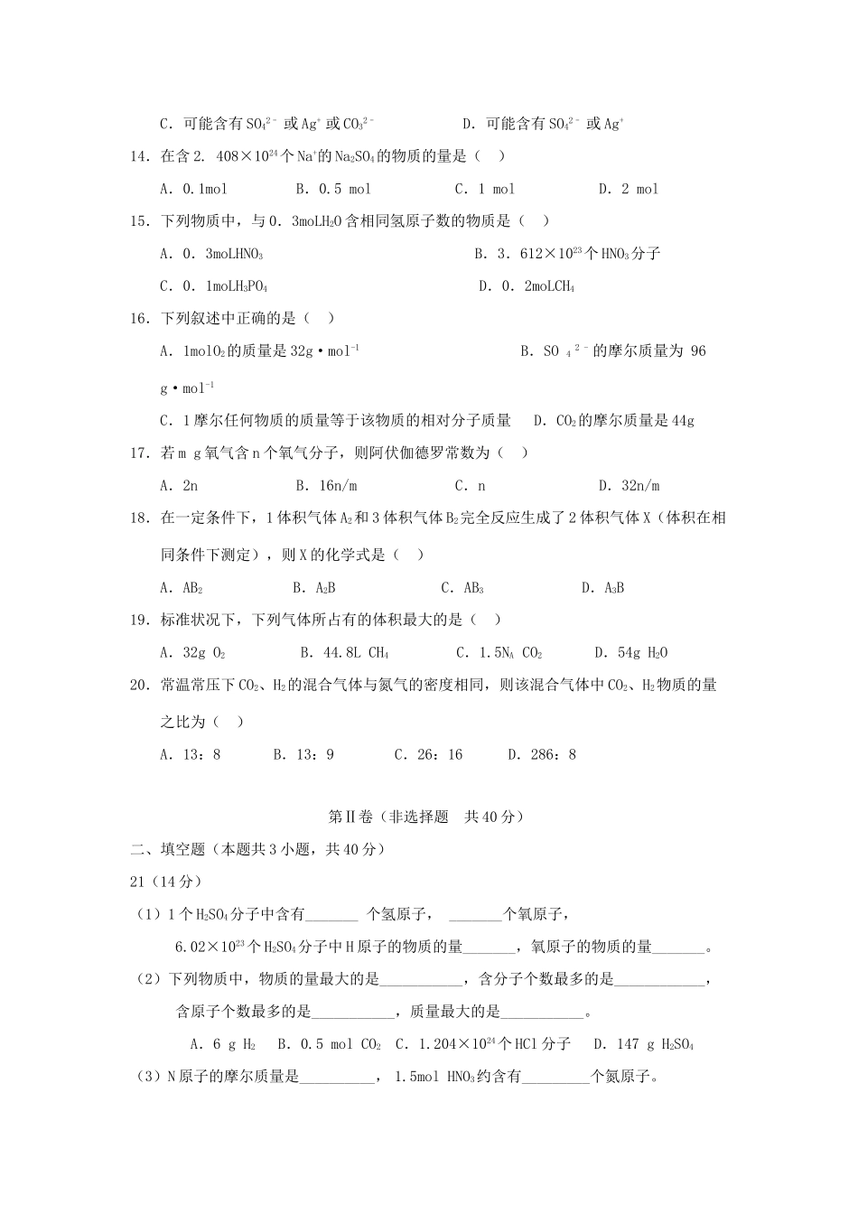 广东省汕头市潮南区高一化学10月月考试题-人教版高一全册化学试题_第3页