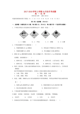 广东省汕头市潮南区高一化学10月月考试题-人教版高一全册化学试题