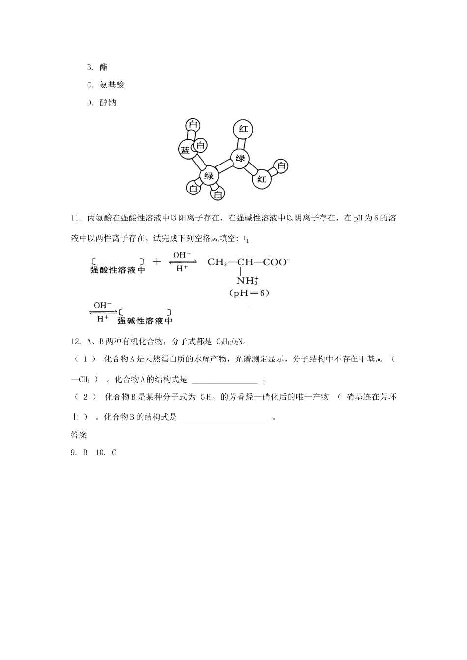 高中化学 自我检测 第2章 官能团与有机化学反应 烃的衍生物 第4节 羧酸　氨基酸和蛋白质（第3课时）氨基酸和蛋白质 鲁科版选修5-鲁科版高二选修5化学试题_第3页