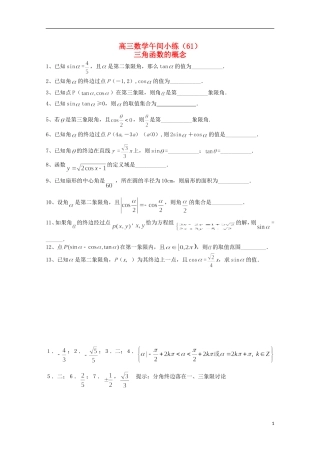 江苏省宿迁市剑桥国际学校高三数学 午练（61）三角函数的概念 苏教版