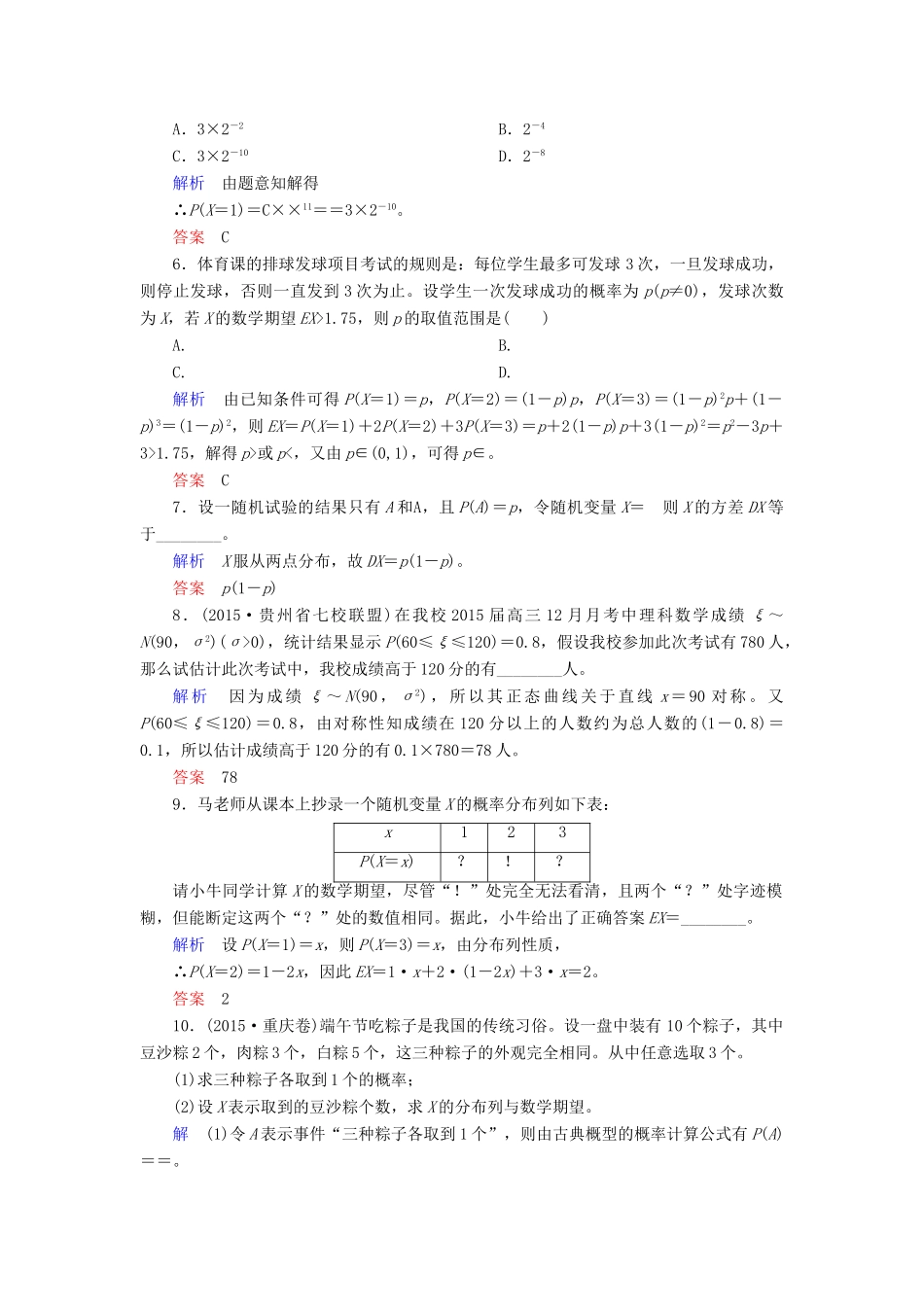 高考数学大一轮总复习 第九章 计数原理、概率、随机变量及其分布 计时双基练69 离散型随机变量的均值与方差、正态分布 理 北师大版-北师大版高三全册数学试题_第2页