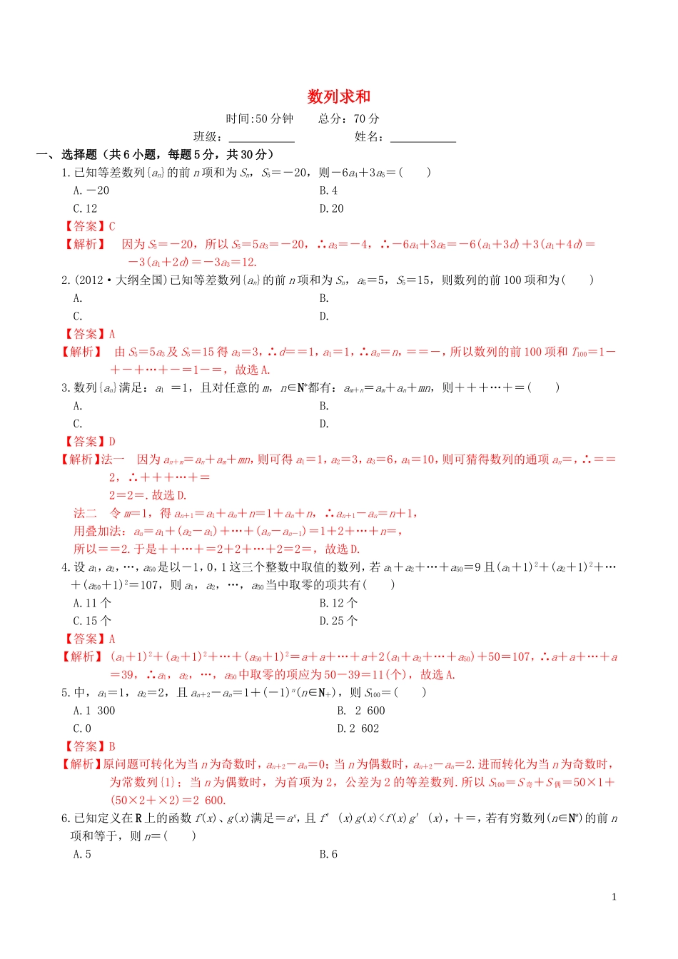 高考数学一轮复习 第五章 数列 5.4 数列求和练习（含解析）-人教版高三全册数学试题_第1页