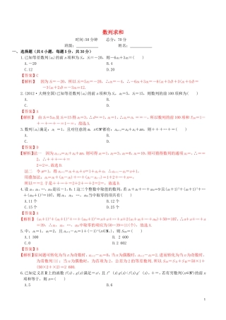 高考数学一轮复习 第五章 数列 5.4 数列求和练习（含解析）-人教版高三全册数学试题